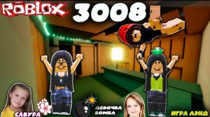 Игра Лэнд играю с друзьями в 3008 роблокс ROBLOX