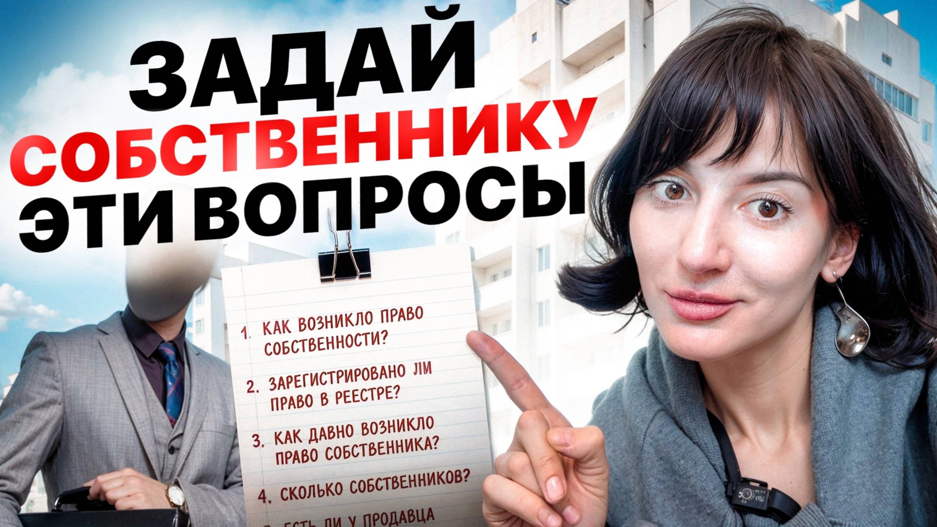 Риэлторы, БЕРЕГИТЕСЬ! 76% собственников могут тебя подставить смотреть онлайн