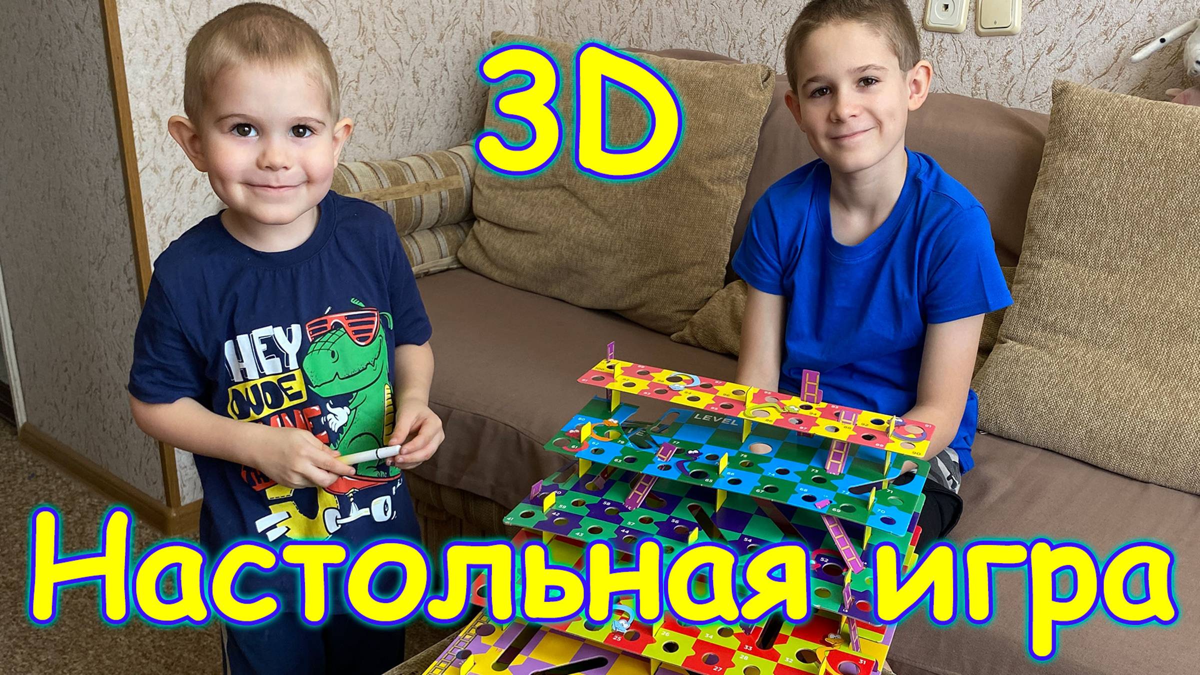 Москва, Сочи 2025. Собираем настольную 3D игру Объемная змейка. (04.25г.) Семья Бровченко. смотреть онлайн