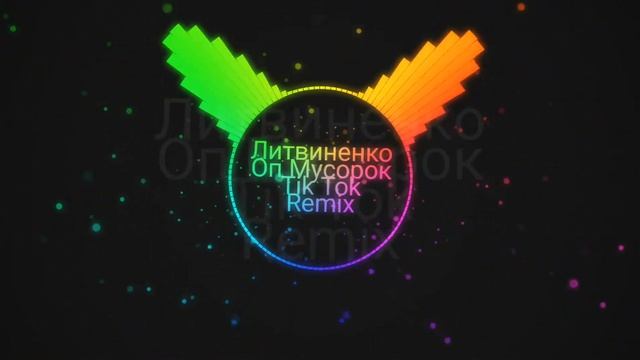 Op trash bass Тик-ток Ремикс. смотреть онлайн