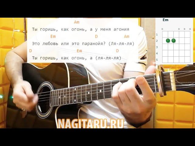 Slava Marlow - "ТЫ ГОРИШЬ КАК ОГОНЬ" на легких аккордах. Разбор на гитаре. Самый простой вариант! смотреть онлайн