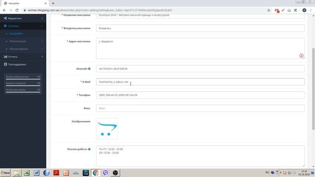 Изменение Контактов Opencart 3
