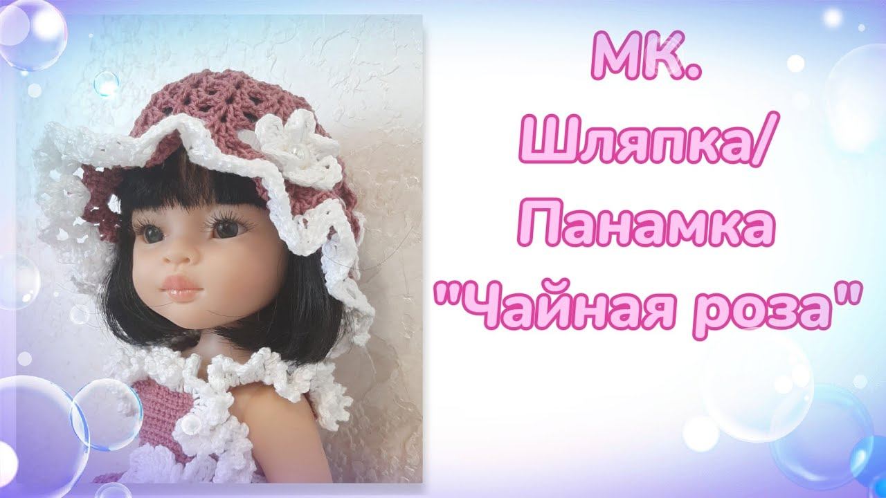 МК ″Чайная роза″