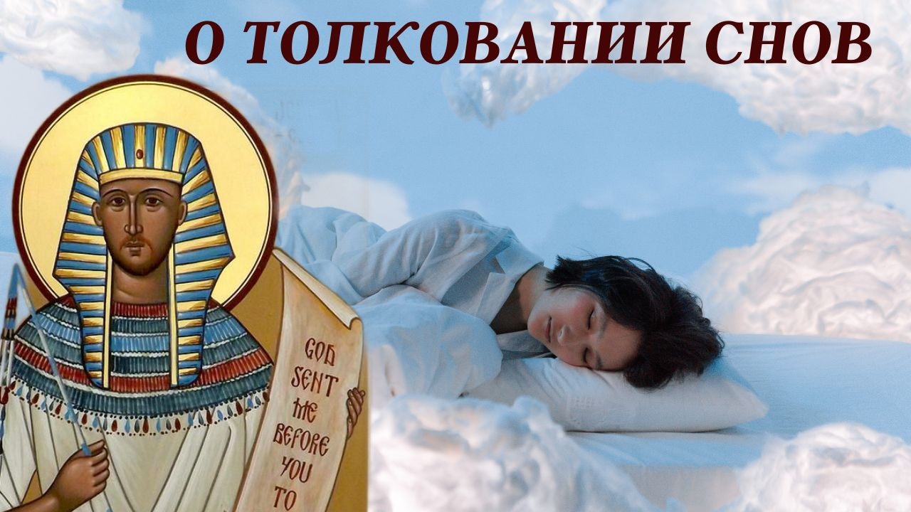 О толковании снов смотреть онлайн