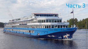 Теплоход Симфония Севера Часть 3