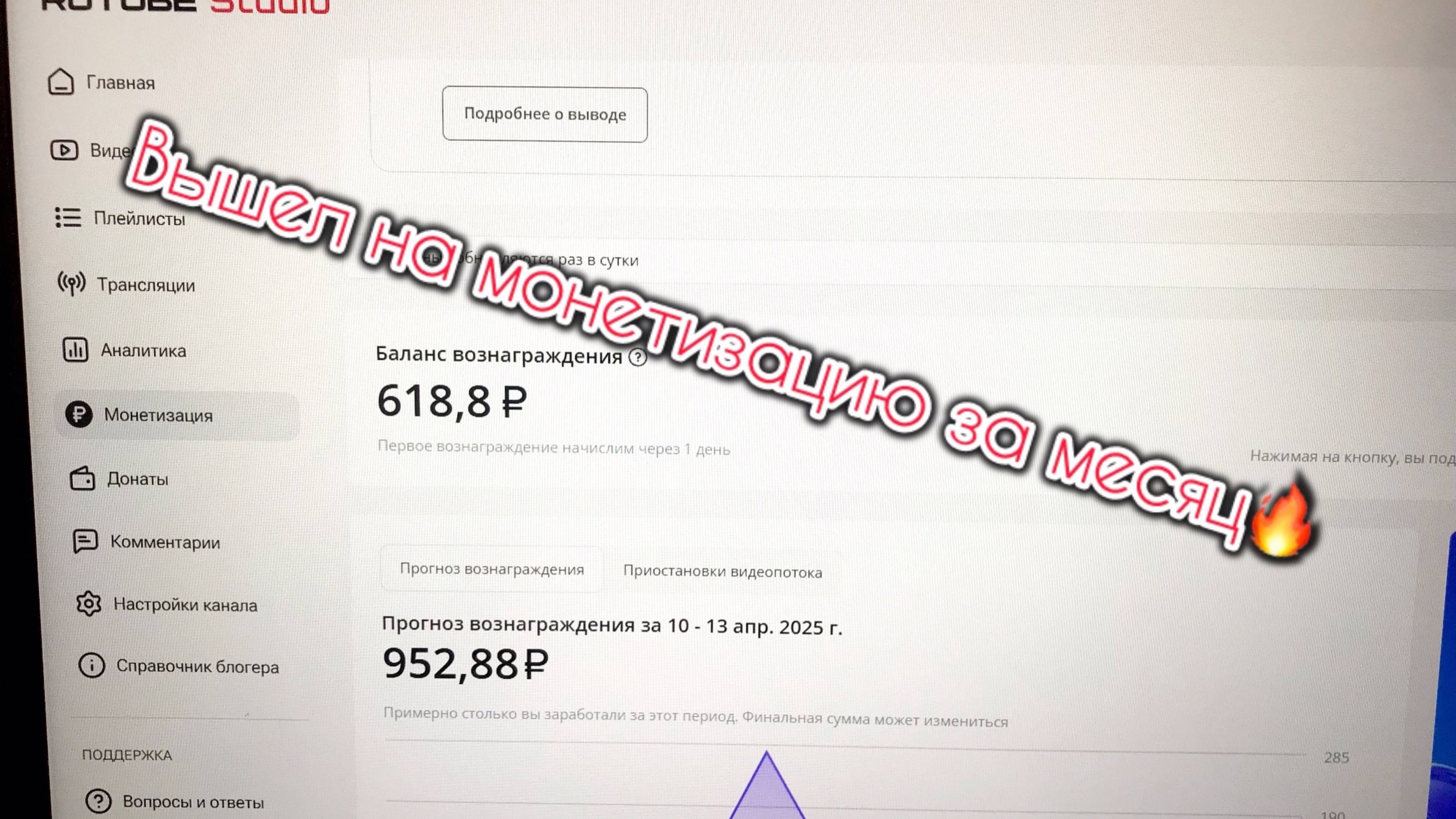 МОНЕТИЗАЦИЯ РУТУБ КАНАЛА. Подключил за месяц🔥 смотреть онлайн