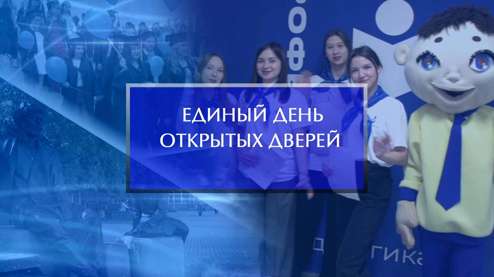 Единый день открытых дверей федерального проекта «Профессионалитет» смотреть онлайн