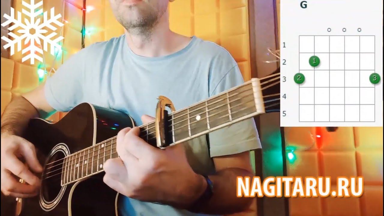 Новогодняя - "СНЕЖИНКА". На простых аккордах. Разбор на гитаре смотреть онлайн