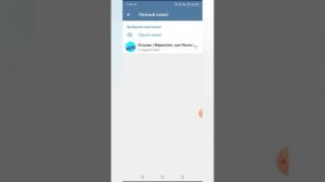 Как установить ссылку на канал в вашем профиле телеграм?