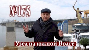 География судьбы: Царицын-Сталинград-Волгоград