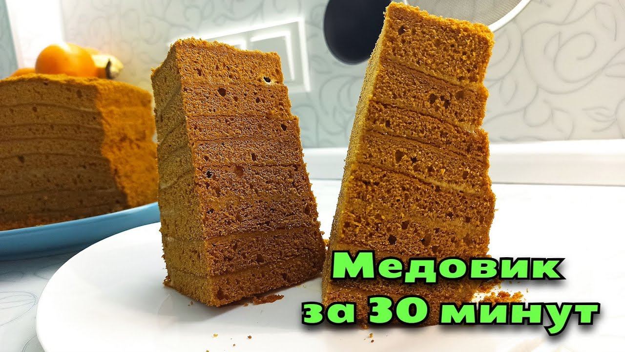 БЫСТРЫЙ МЕДОВИК без раскатки коржей за 30 минут. Ароматный торт для семейного чаепития / Магия вкуса смотреть онлайн