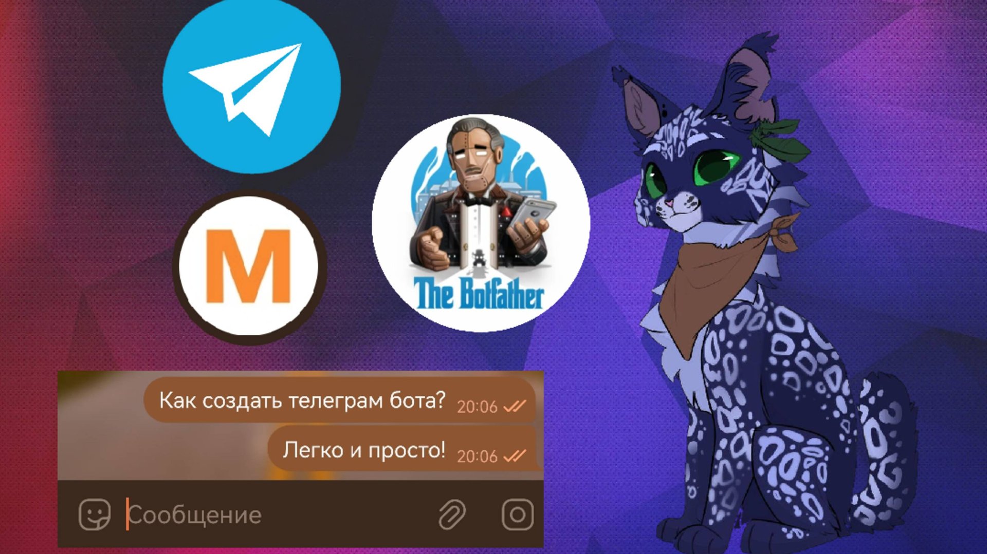 Как создать своего бота в телеграмме? смотреть онлайн