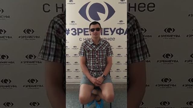 Отзыв о лазерной коррекции зрения в клинике "Зрение Уфа", 88001009876 смотреть онлайн