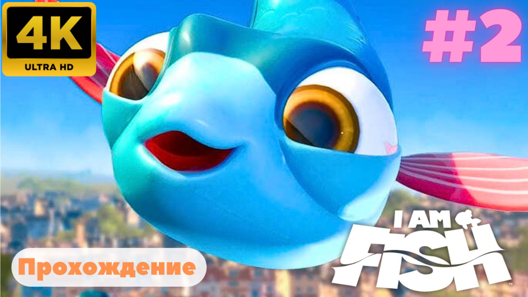 I Am Fish \ Прохождение #2 (4K) смотреть онлайн