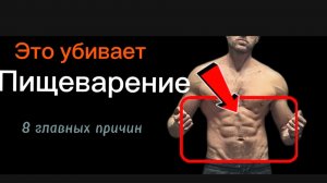 8 причин плохого пищеварения.