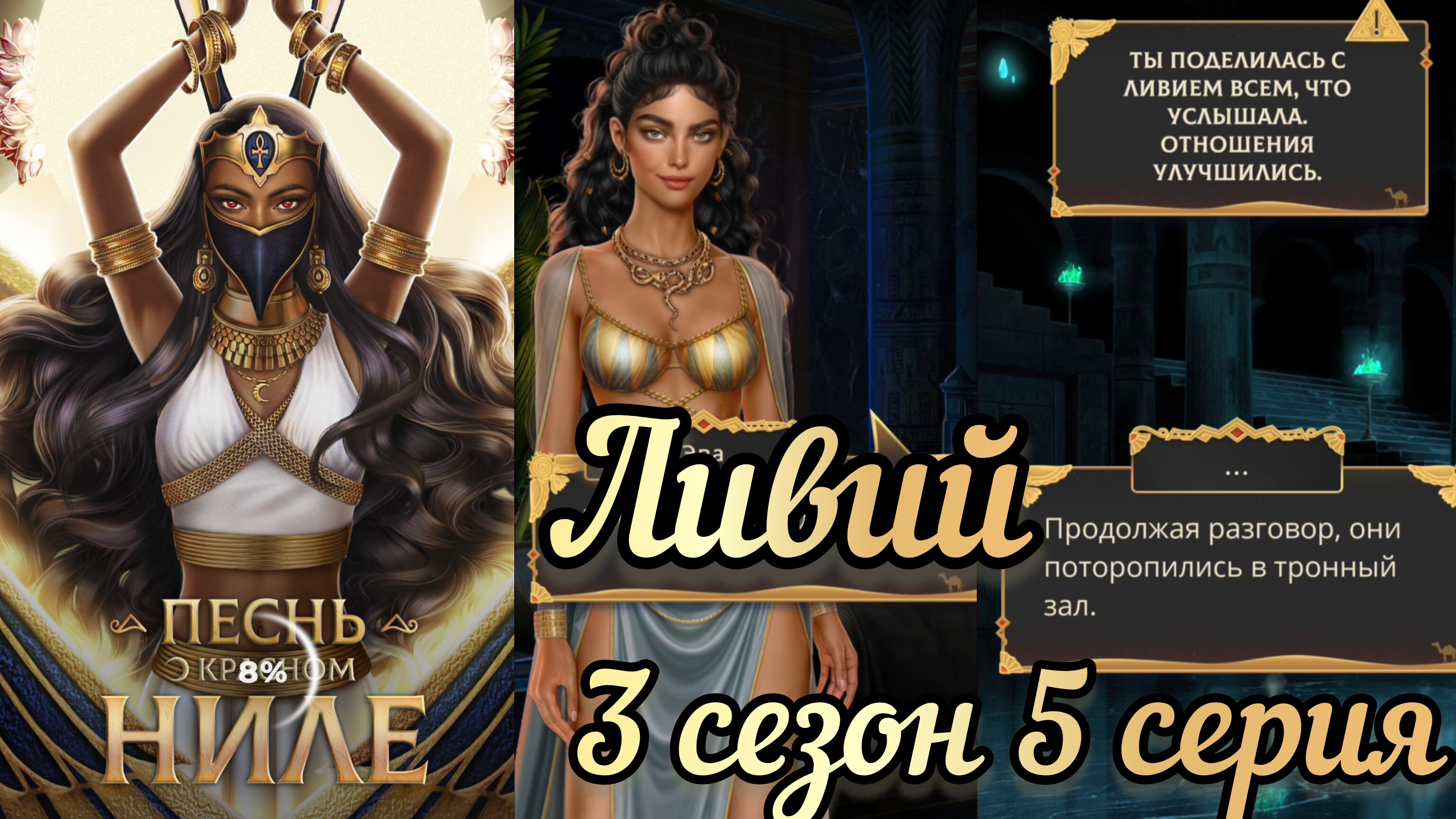 Сцена с Ливием. Песнь о красном Ниле 3 сезон 5 серия. Отобрать ткань... 48💎.