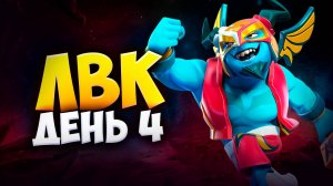 ИВЕНТ СЛОМАЛ ЛВК В КЛЕШ ОФ КЛЕНС