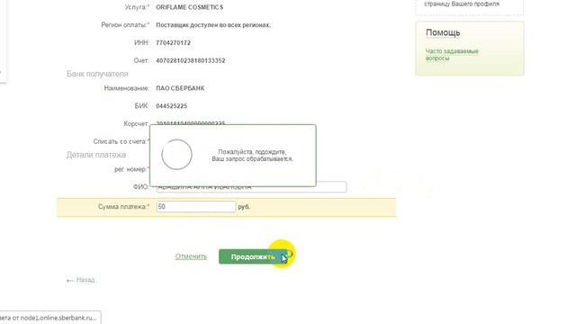 Как оплатить заказ Орифлэйм через Сбербанк онлайн смотреть онлайн
