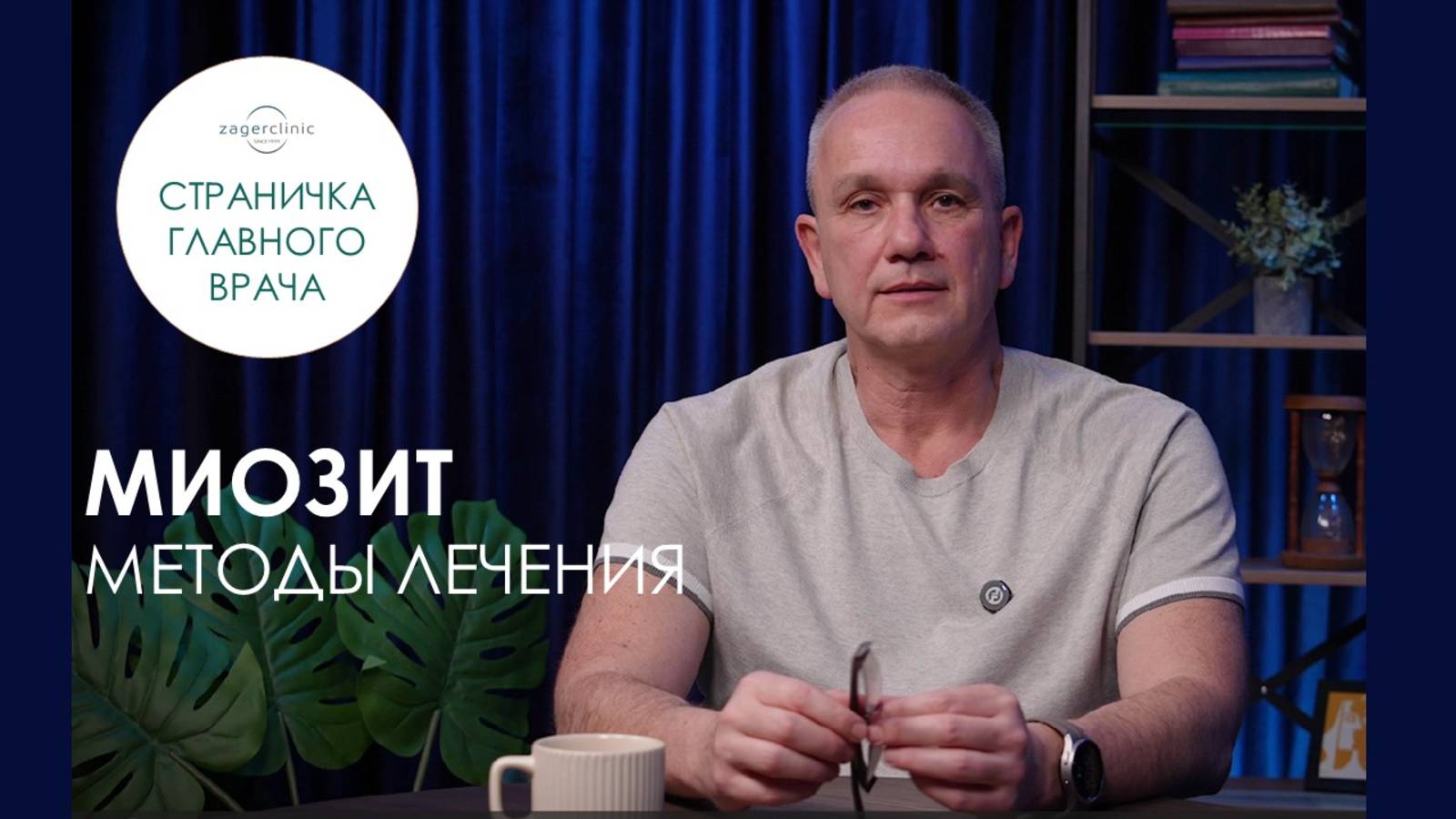 Миозит. Методы лечения смотреть онлайн