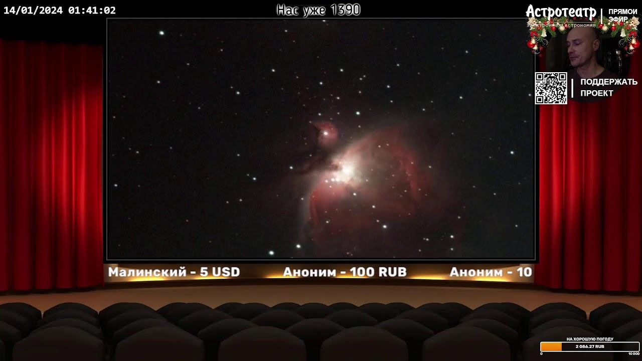 Субботний вечер в Астротеатре. Наблюдения с помощью техники электронной астрономии (EAA+ASIAIR)