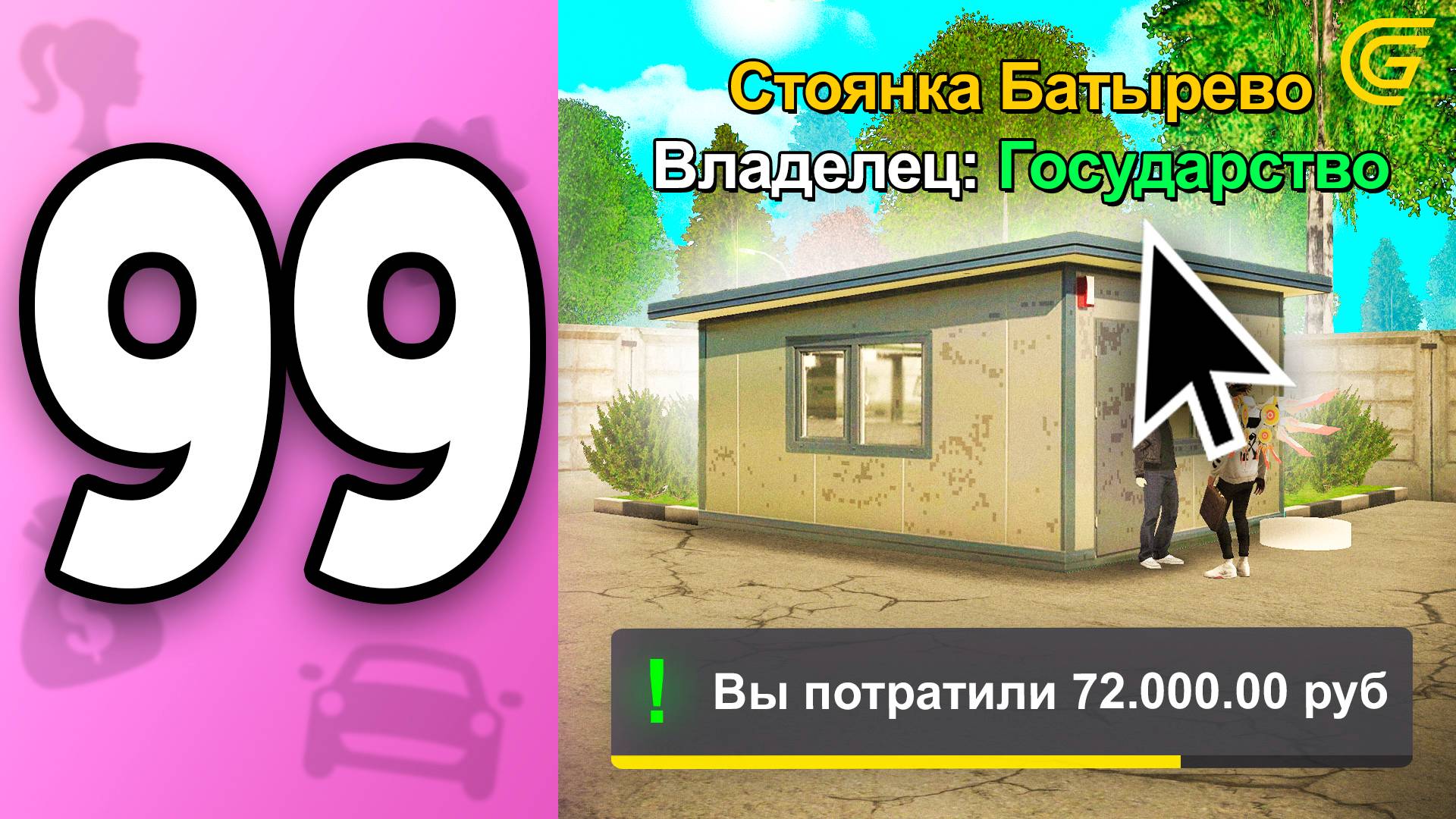 -72КК! Потеряла БИЗНЕС.. 😭❌ ПУТЬ БОМЖИХИ на ГРАНД МОБАЙЛ С НУЛЯ #99 - в GRAND MOBILE смотреть онлайн