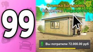 -72КК! Потеряла БИЗНЕС.. 😭❌ ПУТЬ БОМЖИХИ на ГРАНД МОБАЙЛ С НУЛЯ #99 - в GRAND MOBILE