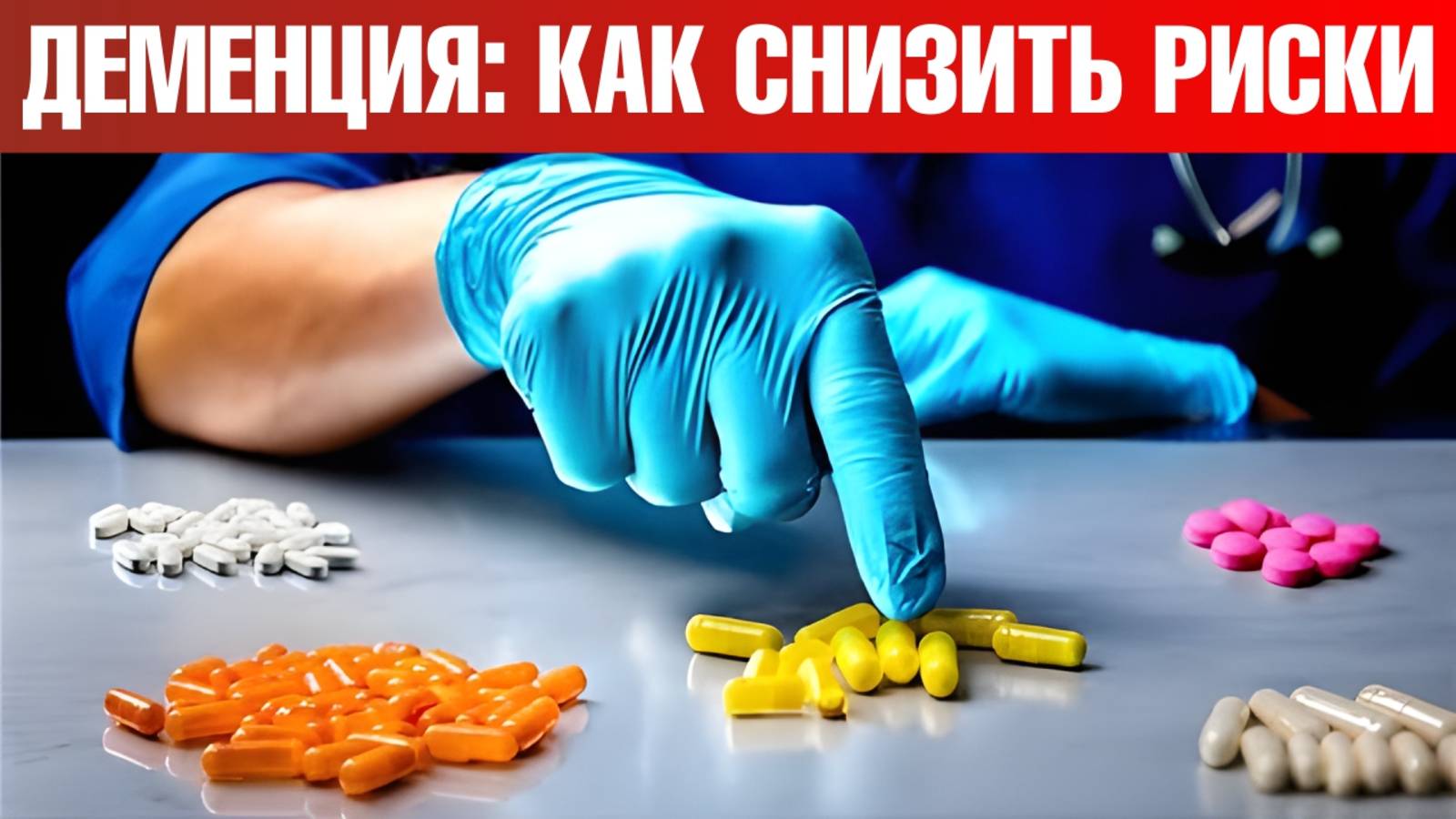 Именно ЭТО вызывает деменцию!😲 смотреть онлайн