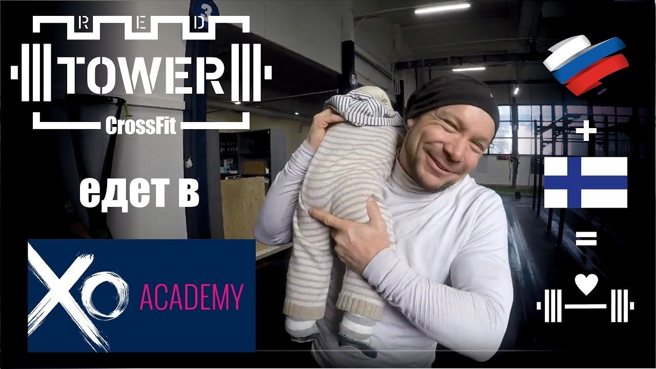 Red Tower Crossfit в гостях у XOacademy - Финляндия смотреть онлайн