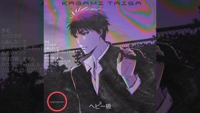 Kagami Taiga смотреть онлайн