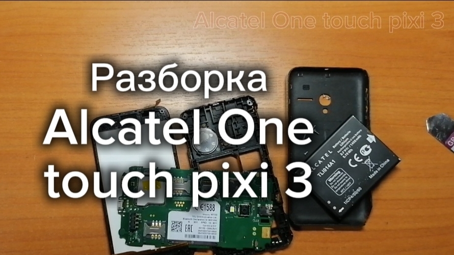 Alcatel One touch pixi 3 смотреть онлайн