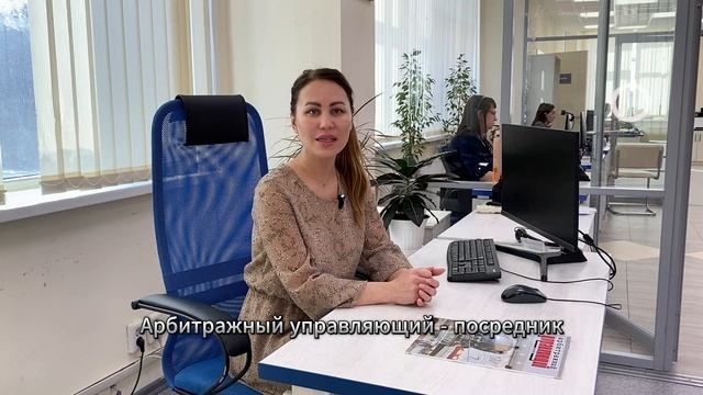 Арбитражный управляющий при банкротстве физических лиц