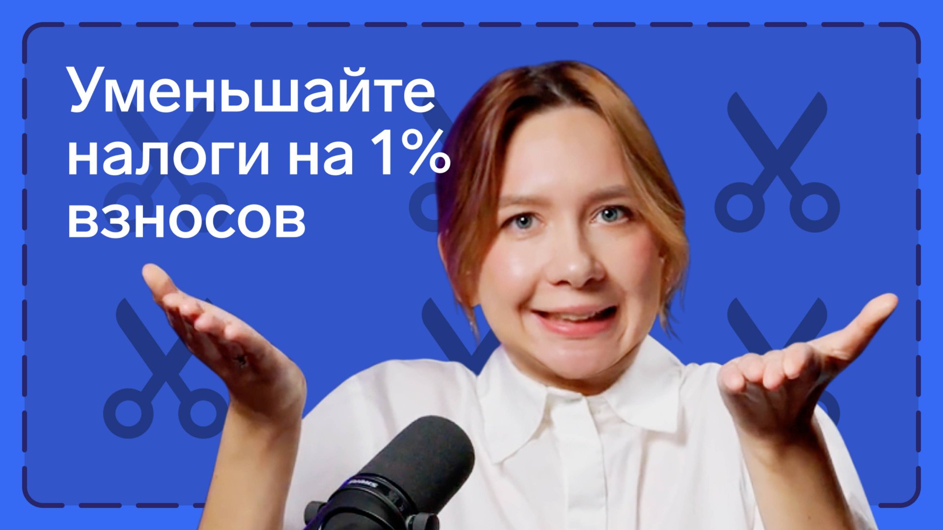Как уменьшить УСН и патент на 1% с дохода свыше 300 тыс. смотреть онлайн