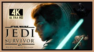 30# STAR WARS JEDI SURVIVOR(Выживший Джедай) ДАРТ ВЕЙДЕР# ПРОХОЖДЕНИЕ
