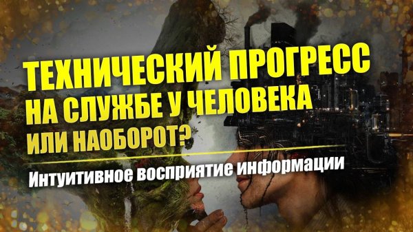 ИИ против природы: деградация человечества