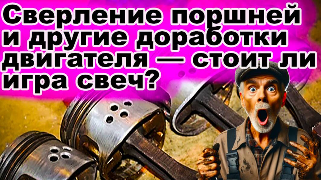 Увидел, как мастер на СТО сверлит отверстия в юбке поршня! ДИВУ ДАЮСЬ С ТАКИХ ХИТРОСТЕЙ! смотреть онлайн