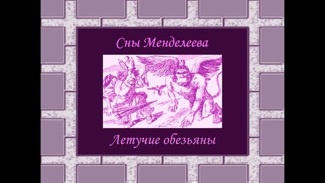 Сны Менделеева - Волшебная страна (альбом, короткая версия) (2023) смотреть онлайн