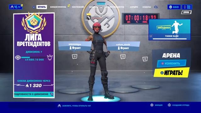 Ищу трио в фортнайте смотреть онлайн