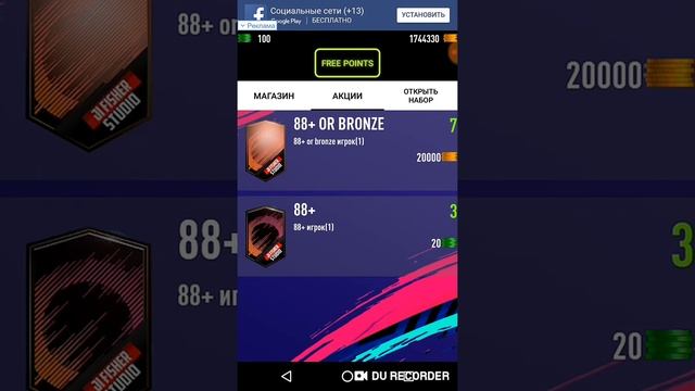 FUT Simulator 19: Пак с тоти игроком!!! смотреть онлайн