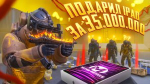 35.000.000 АБСОЛЮТНЫЙ РЕКОРД В МЕТРО РОЯЛЬ | ПОДАРИЛ АЙПАД ЗА РЕКОРД В Metro Royale Pubg Mobile