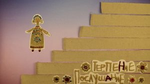 Мультфильм: Лествица