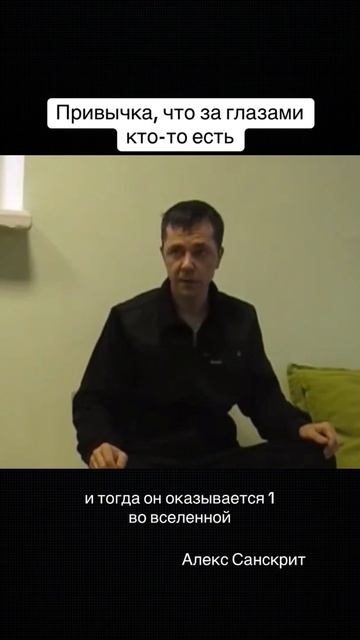 Большинство думают, что за глазами есть какая-то сущность, которая смотрит. Это привычка смотреть онлайн