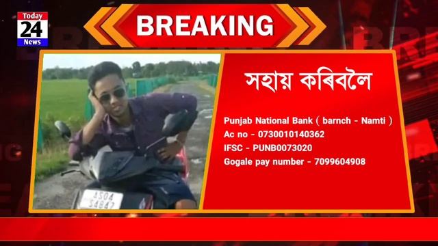 হঠাৎ অসমবাসীৰ পৰা সহায় বিচাৰিছে জনপ্ৰিয় অভিনেতা সিদ্ধাৰ্থ শৰ্মাই смотреть онлайн