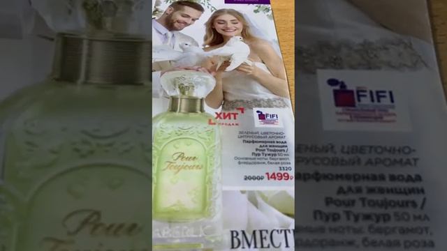 Аромат Пур Тужур. смотреть онлайн