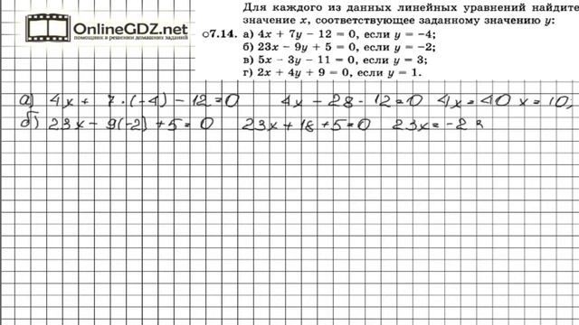 Задание № 7.14 - Алгебра 7 класс (Мордкович) смотреть онлайн