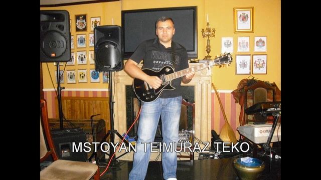 Ezdi MSTOYAN TEIMURAZ TEKO. SHIRINA GLIE TA. смотреть онлайн