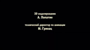 Анри и Ноли - Титры