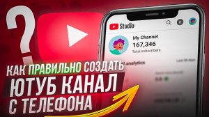 Как Создать Ютуб Канал в 2025 году [ ПОШАГОВЫЙ ГАЙД ]