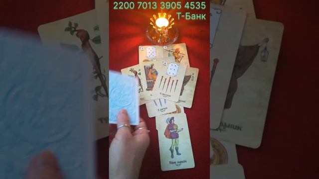 ТАРО 🍀💯🍀Что мешает✨😳✨☝️✨🤔✨🙃✨💯✨😊✨☝️✨👍✨😊✨ смотреть онлайн