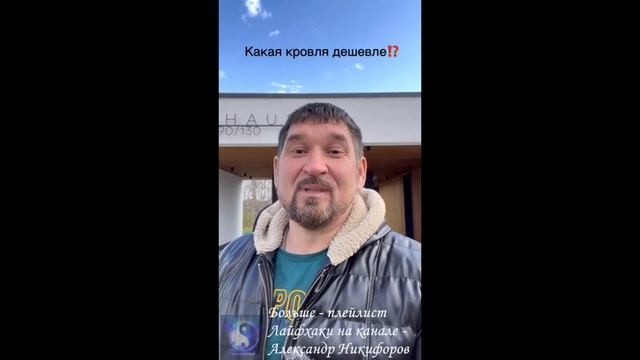 Лайфхак. Какая кровля дешевле - Плоская или Скатная смотреть онлайн