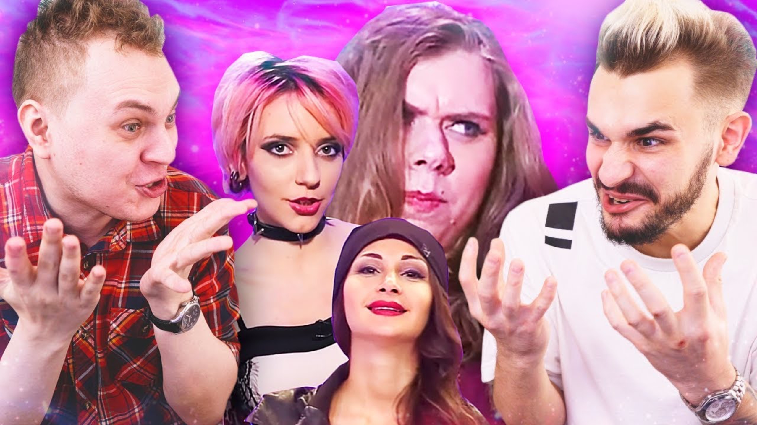 КОЛХОЗ НА ＂СЕРДЦА ЗА ЛЮБОВЬ＂ РЕАКТ ЮЛИК И ХОВАНСКИЙ